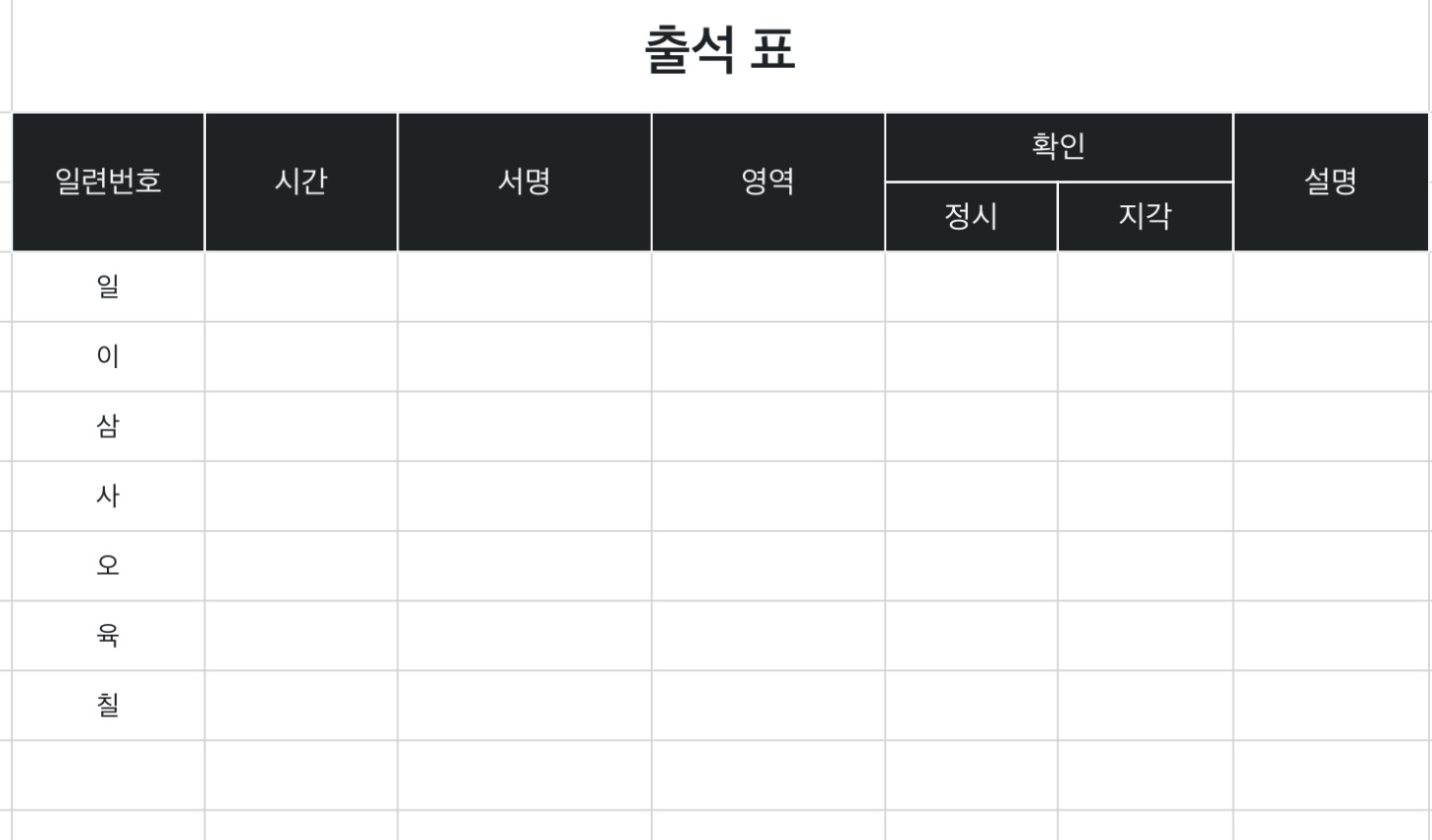 출석 표 2
